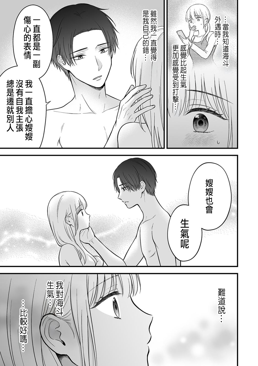 [鬼我めいる]「セックスの特訓しよ？」義弟にイキ堕とされるレス妻 01-03 [CHINESE] image number 73