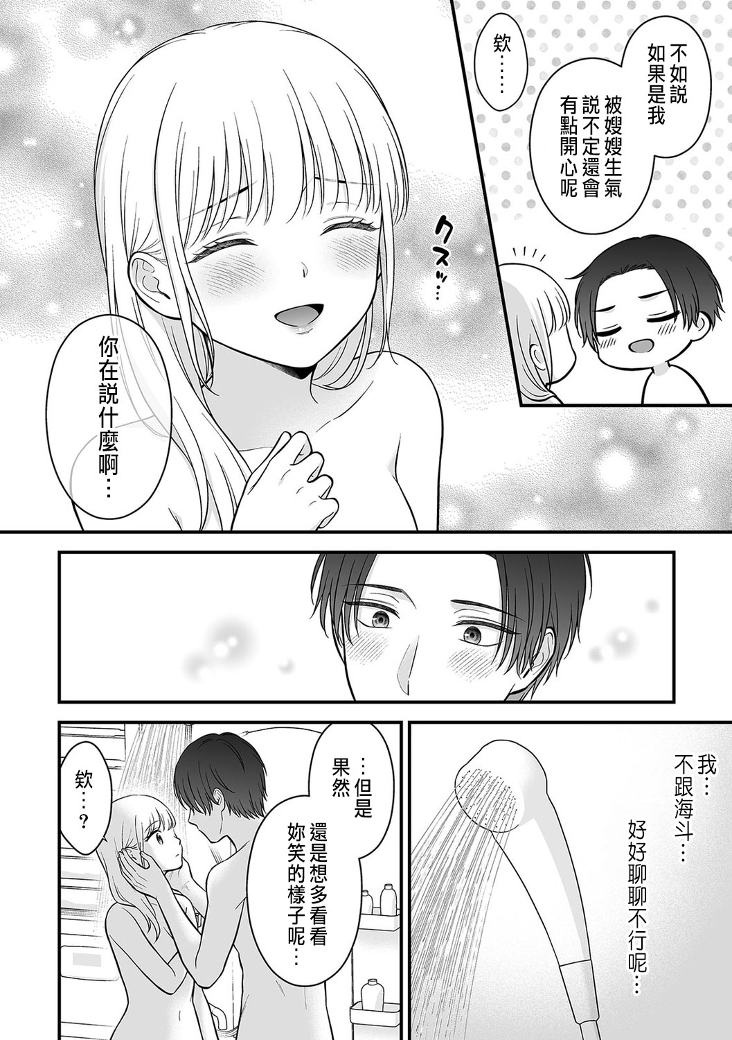 [鬼我めいる]「セックスの特訓しよ？」義弟にイキ堕とされるレス妻 01-03 [CHINESE] image number 74