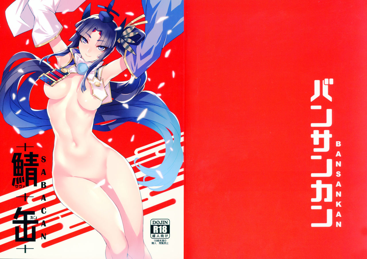 (C93) [Bansankan (Ban!)] Sabacan ＋Omake Clear File (Fate/Grand Order) [English] [SDTLs] 23eme image