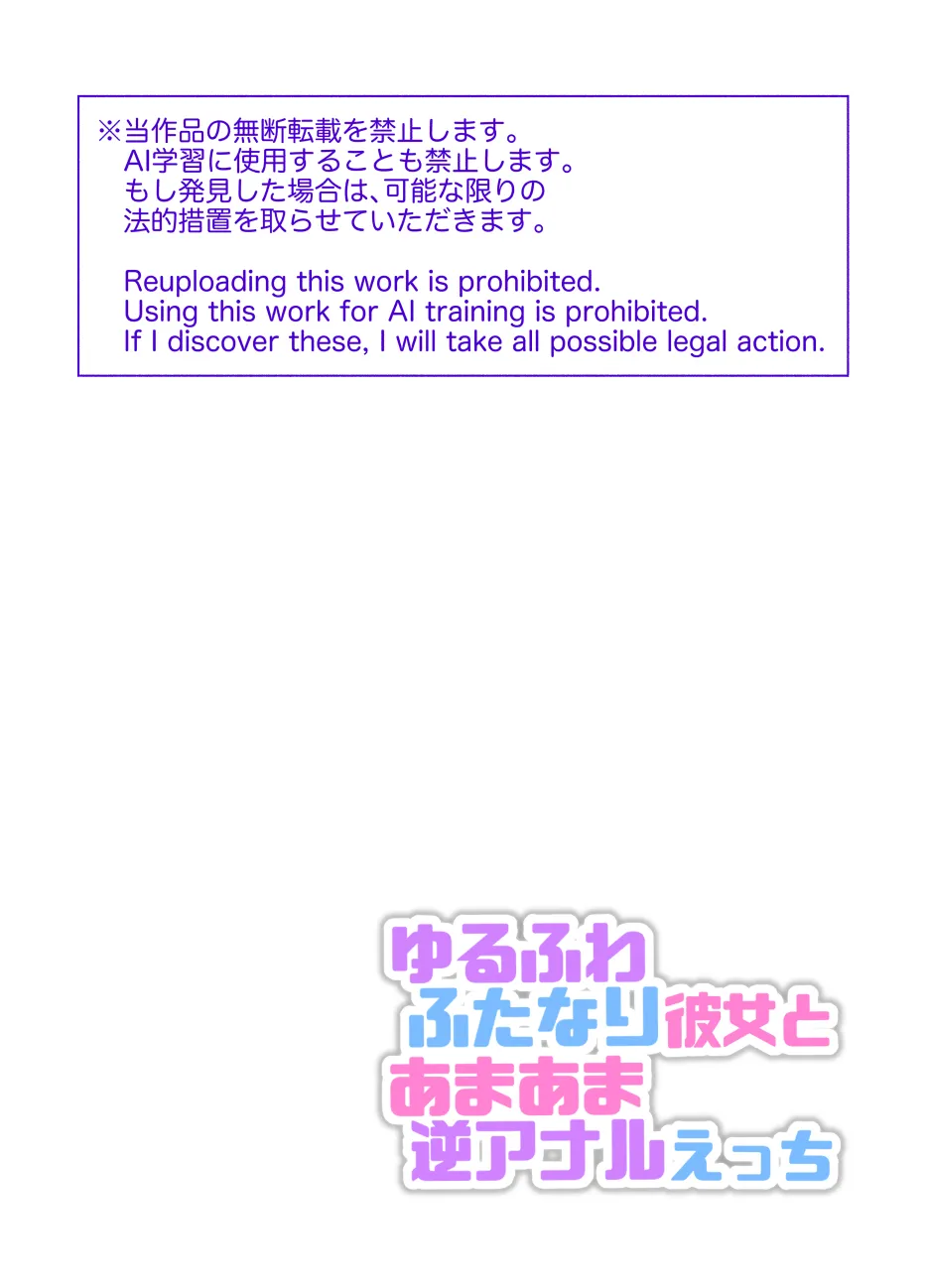 [Blue Lung (Lung)] Yurufuwa Futanari Kanojo to Amaama Gyaku Anal Ecchi image number 2