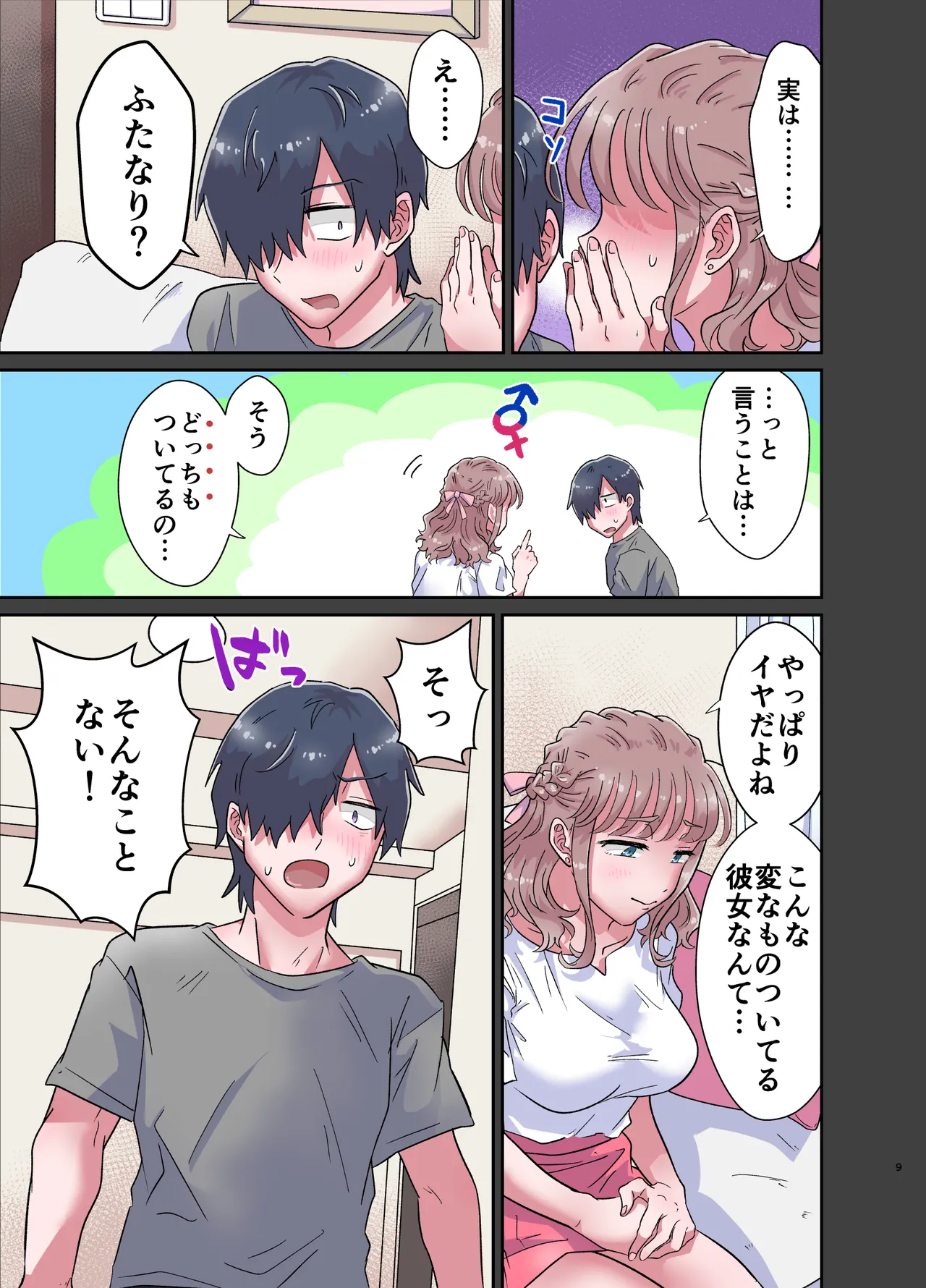 [Blue Lung (Lung)] Yurufuwa Futanari Kanojo to Amaama Gyaku Anal Ecchi image number 9