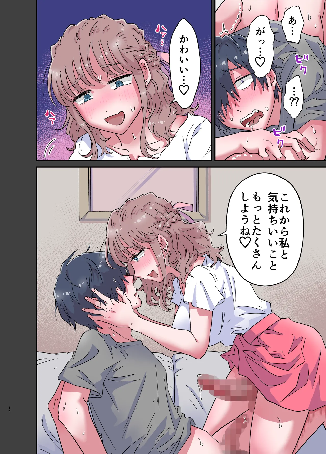 [Blue Lung (Lung)] Yurufuwa Futanari Kanojo to Amaama Gyaku Anal Ecchi image number 14