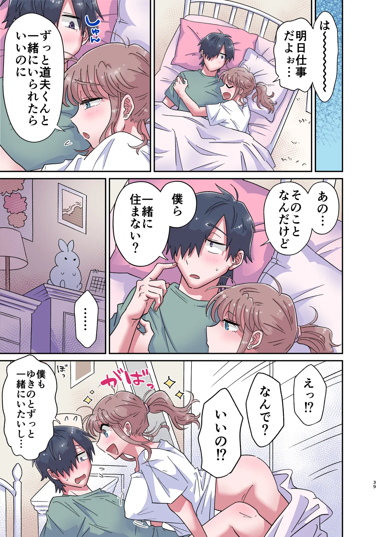 [Blue Lung (Lung)] Yurufuwa Futanari Kanojo to Amaama Gyaku Anal Ecchi image number 39