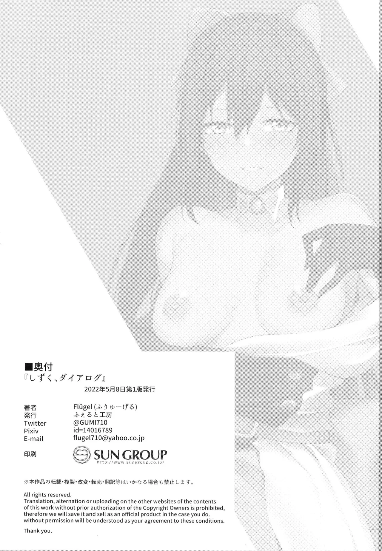 [Felt-Kobo (Flugel)] Shizuku, Dialogue (Love Live! Nijigasaki High School Idol Club) [English] [YuushaNi] [Digital] image number 17