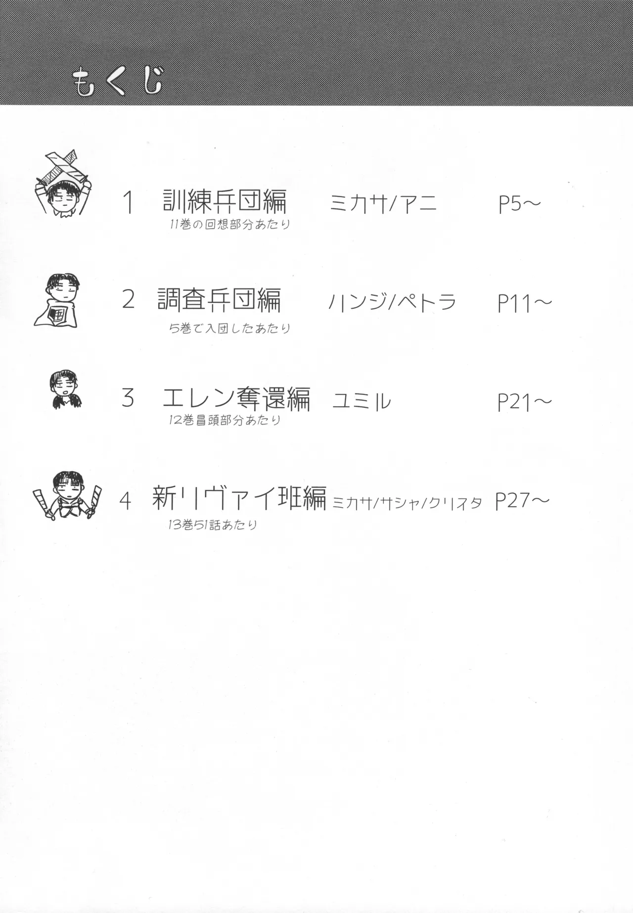 (C89) [plantain (Nichii)] ASSAULT ON EREN harlem (Shingeki no Kyojin) 画像番号 3