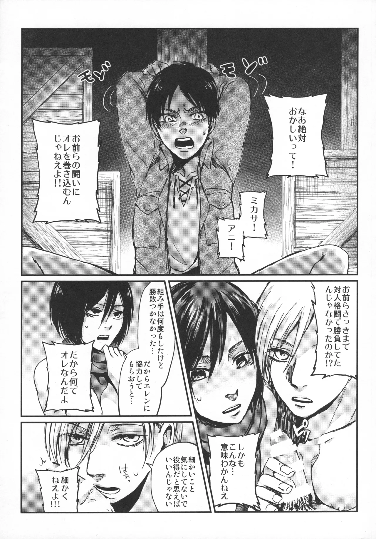 (C89) [plantain (Nichii)] ASSAULT ON EREN harlem (Shingeki no Kyojin) 画像番号 4