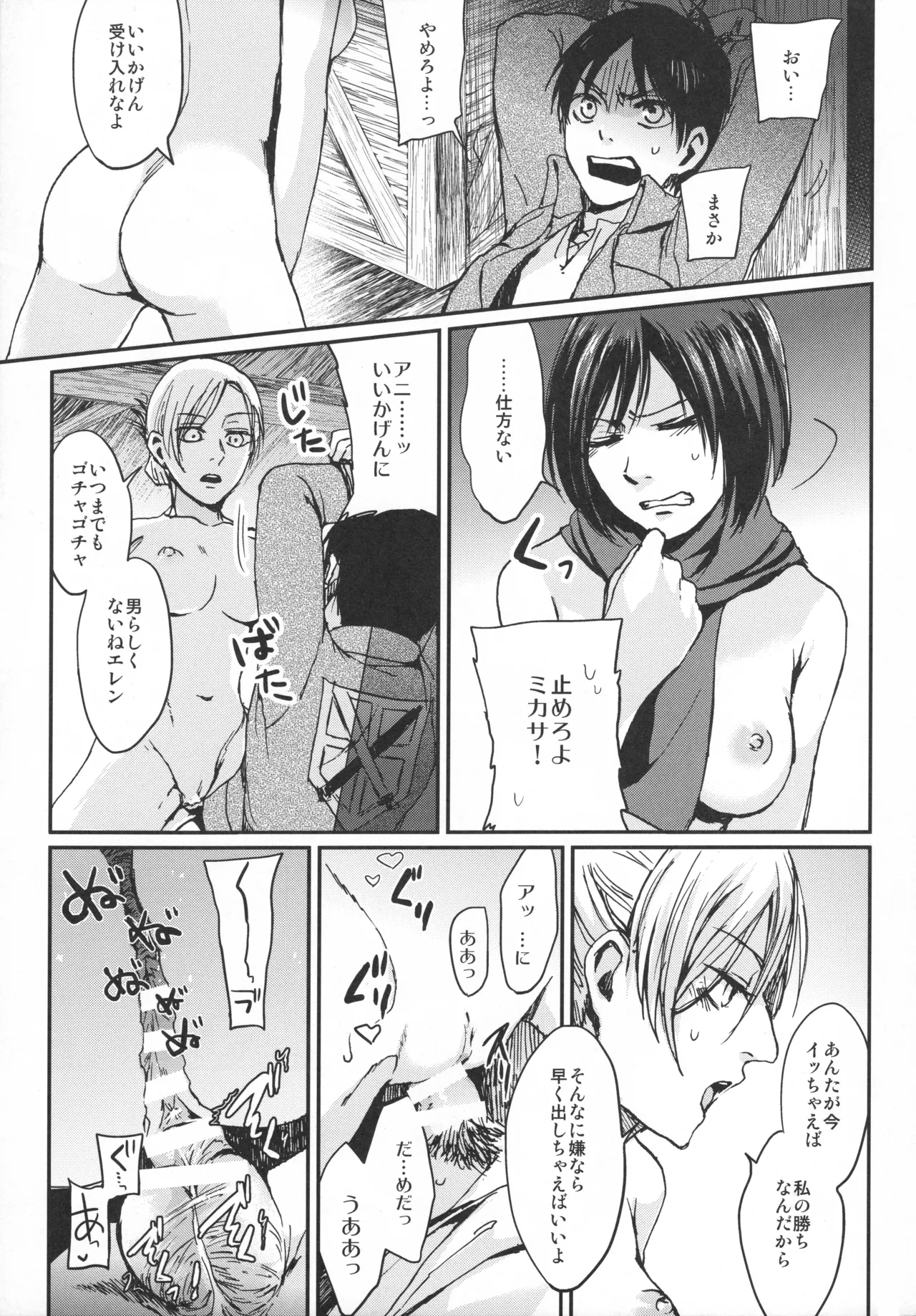 (C89) [plantain (Nichii)] ASSAULT ON EREN harlem (Shingeki no Kyojin) 画像番号 6