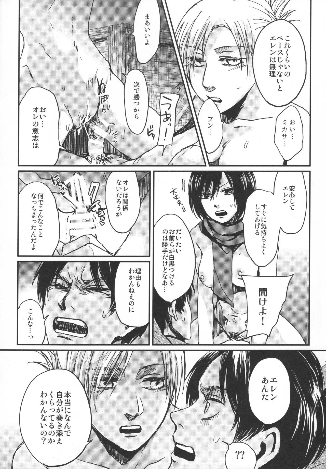 (C89) [plantain (Nichii)] ASSAULT ON EREN harlem (Shingeki no Kyojin) 画像番号 8