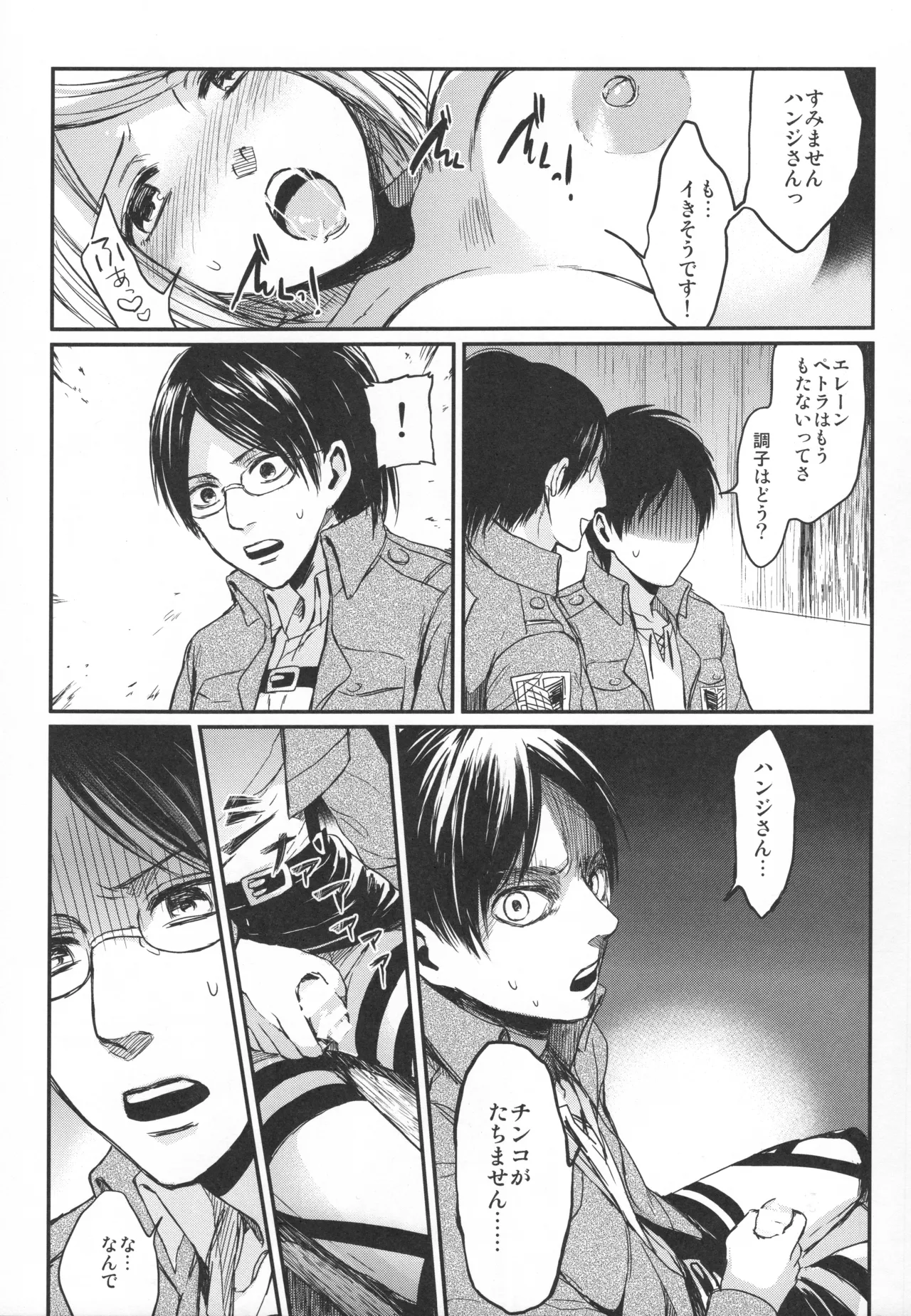 (C89) [plantain (Nichii)] ASSAULT ON EREN harlem (Shingeki no Kyojin) 画像番号 14
