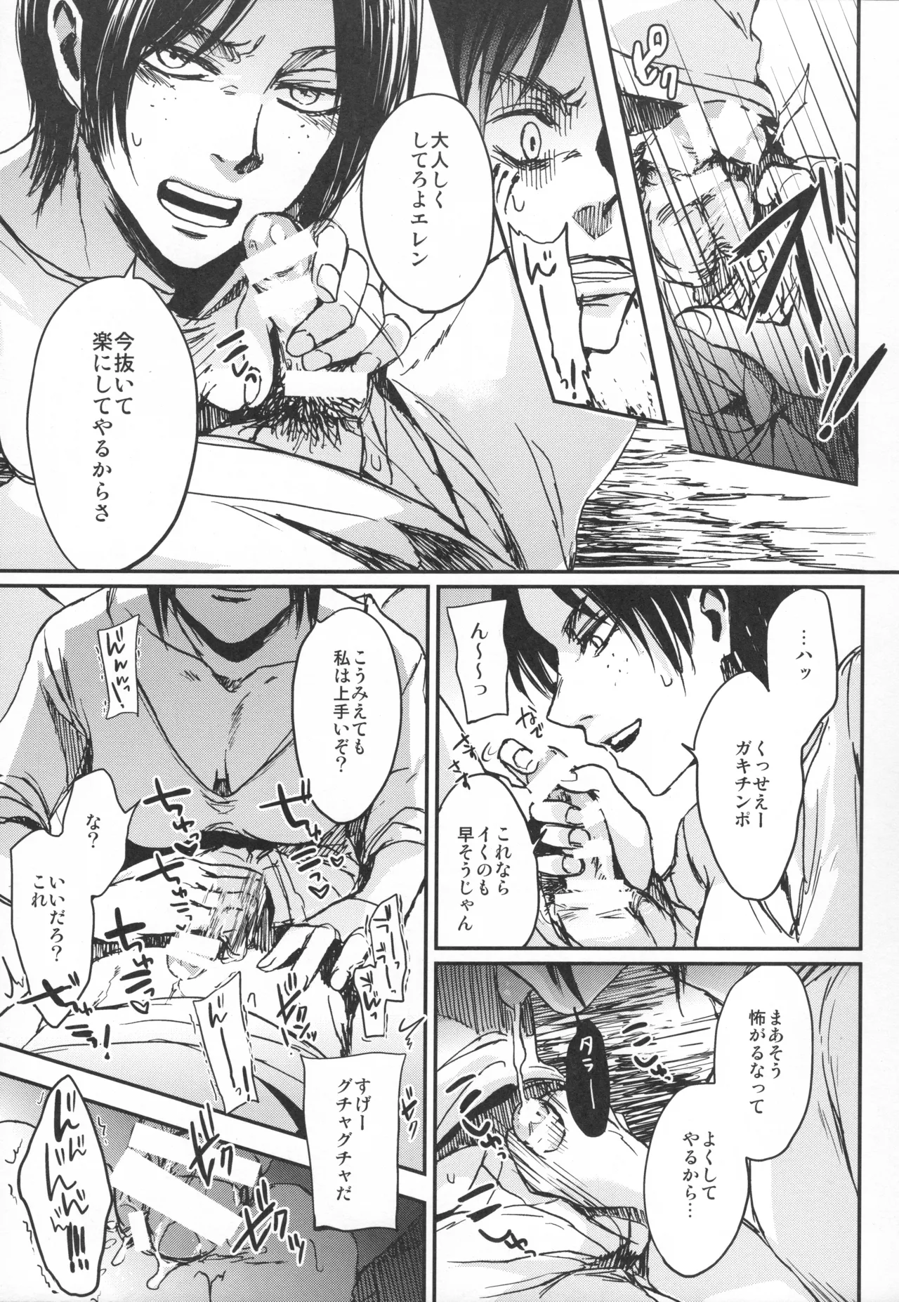 (C89) [plantain (Nichii)] ASSAULT ON EREN harlem (Shingeki no Kyojin) 画像番号 22