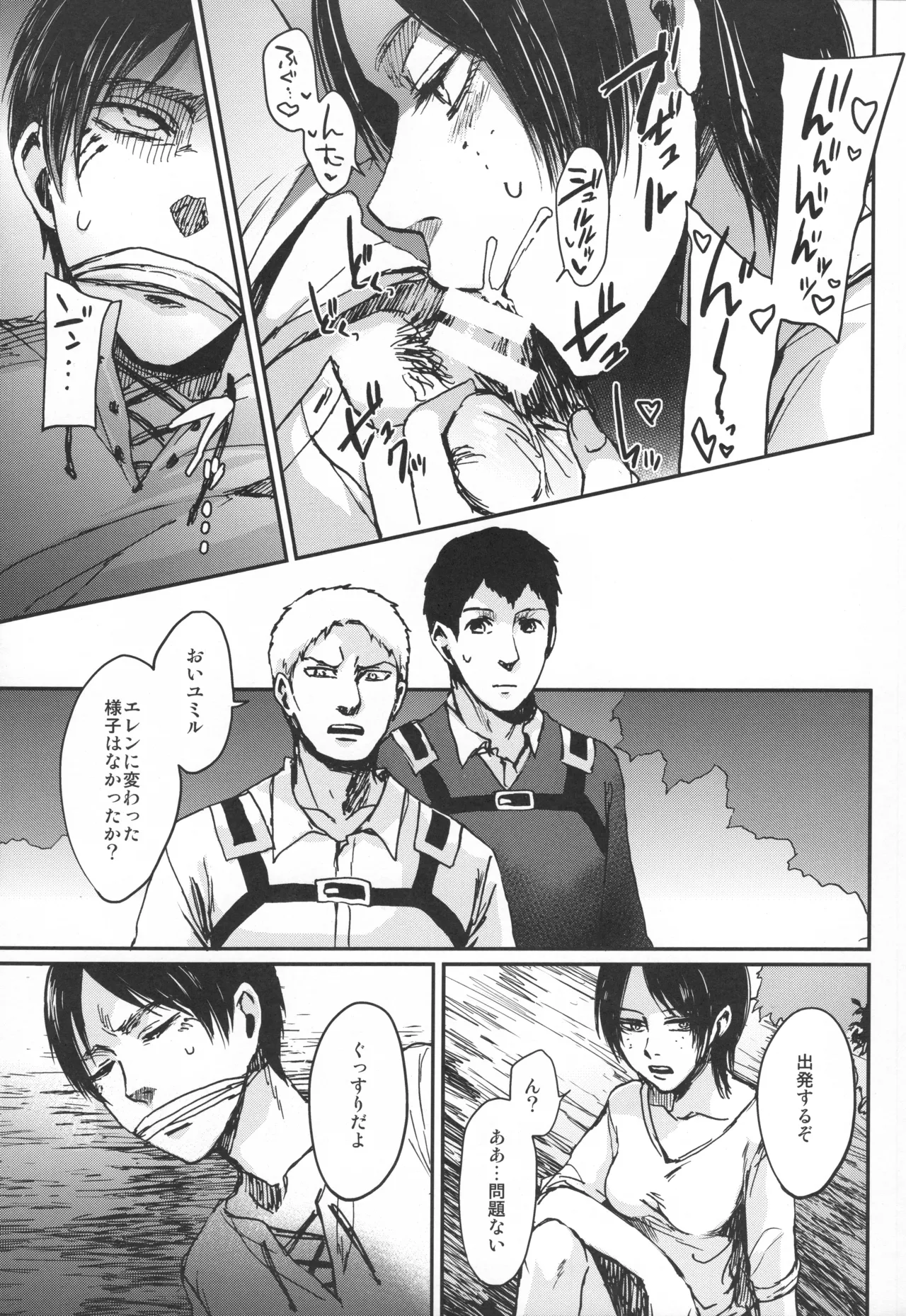 (C89) [plantain (Nichii)] ASSAULT ON EREN harlem (Shingeki no Kyojin) 画像番号 24