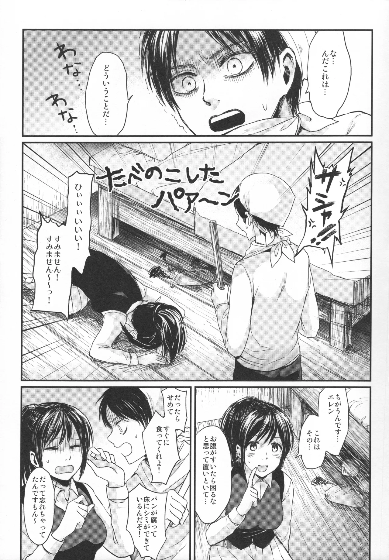 (C89) [plantain (Nichii)] ASSAULT ON EREN harlem (Shingeki no Kyojin) 画像番号 26
