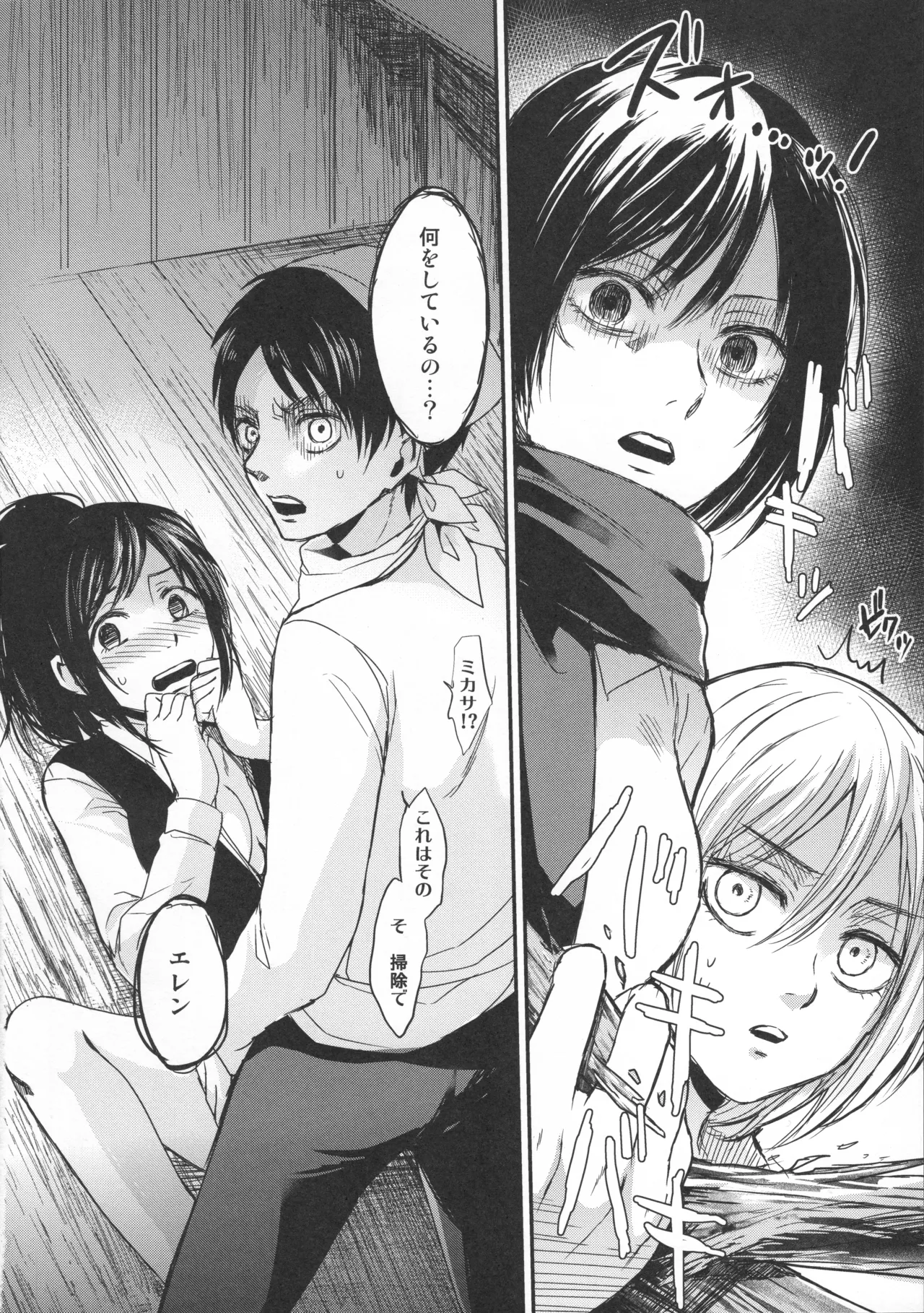 (C89) [plantain (Nichii)] ASSAULT ON EREN harlem (Shingeki no Kyojin) 画像番号 33