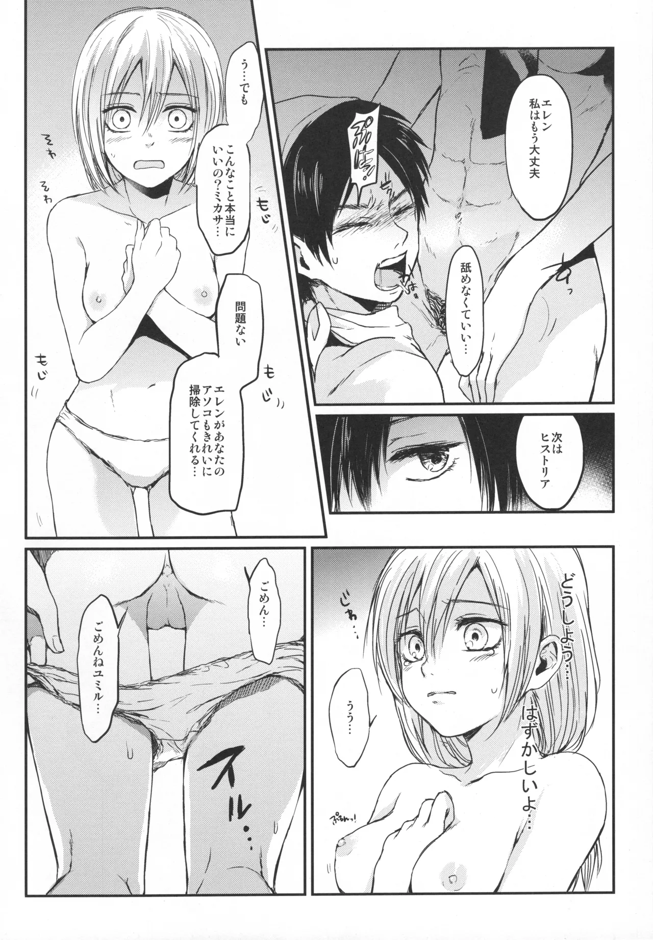 (C89) [plantain (Nichii)] ASSAULT ON EREN harlem (Shingeki no Kyojin) 画像番号 35