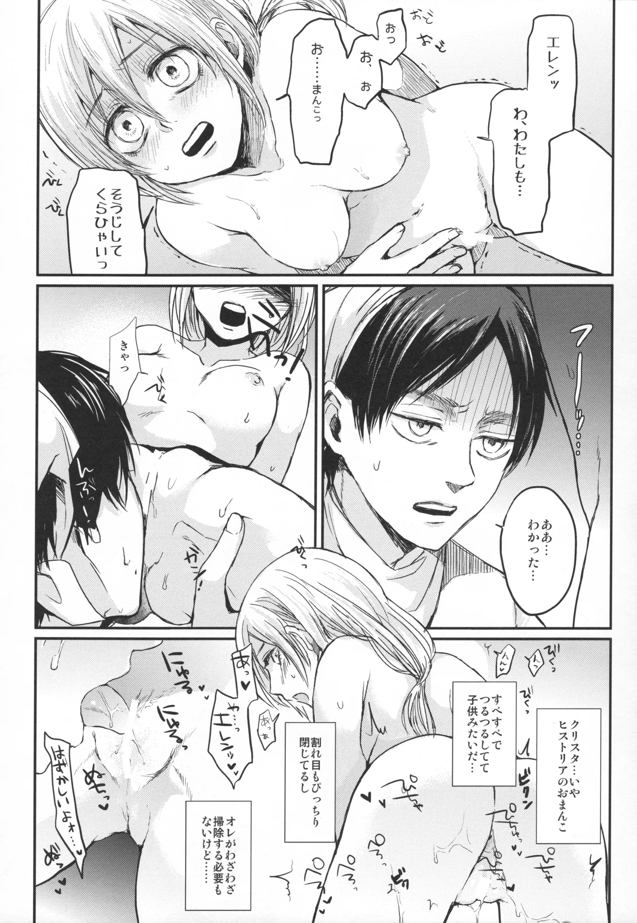 (C89) [plantain (Nichii)] ASSAULT ON EREN harlem (Shingeki no Kyojin) 画像番号 36