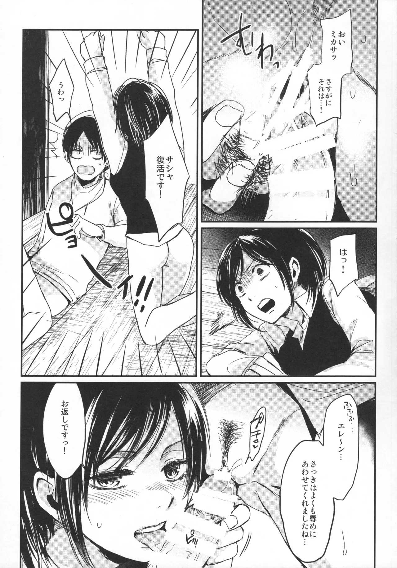 (C89) [plantain (Nichii)] ASSAULT ON EREN harlem (Shingeki no Kyojin) 画像番号 40