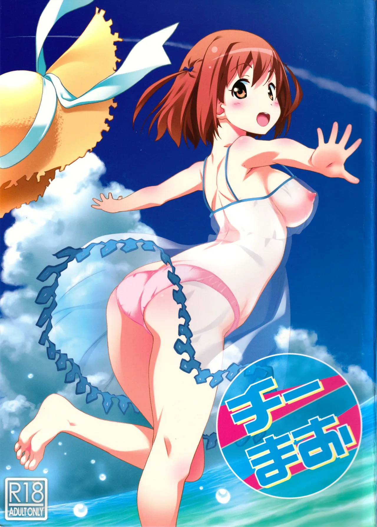 (C84) [Pagu-Pagu-Maguu (Kuuchuu Yousai)] ChiiMao (Hataraku Maou-sama!) image number 1