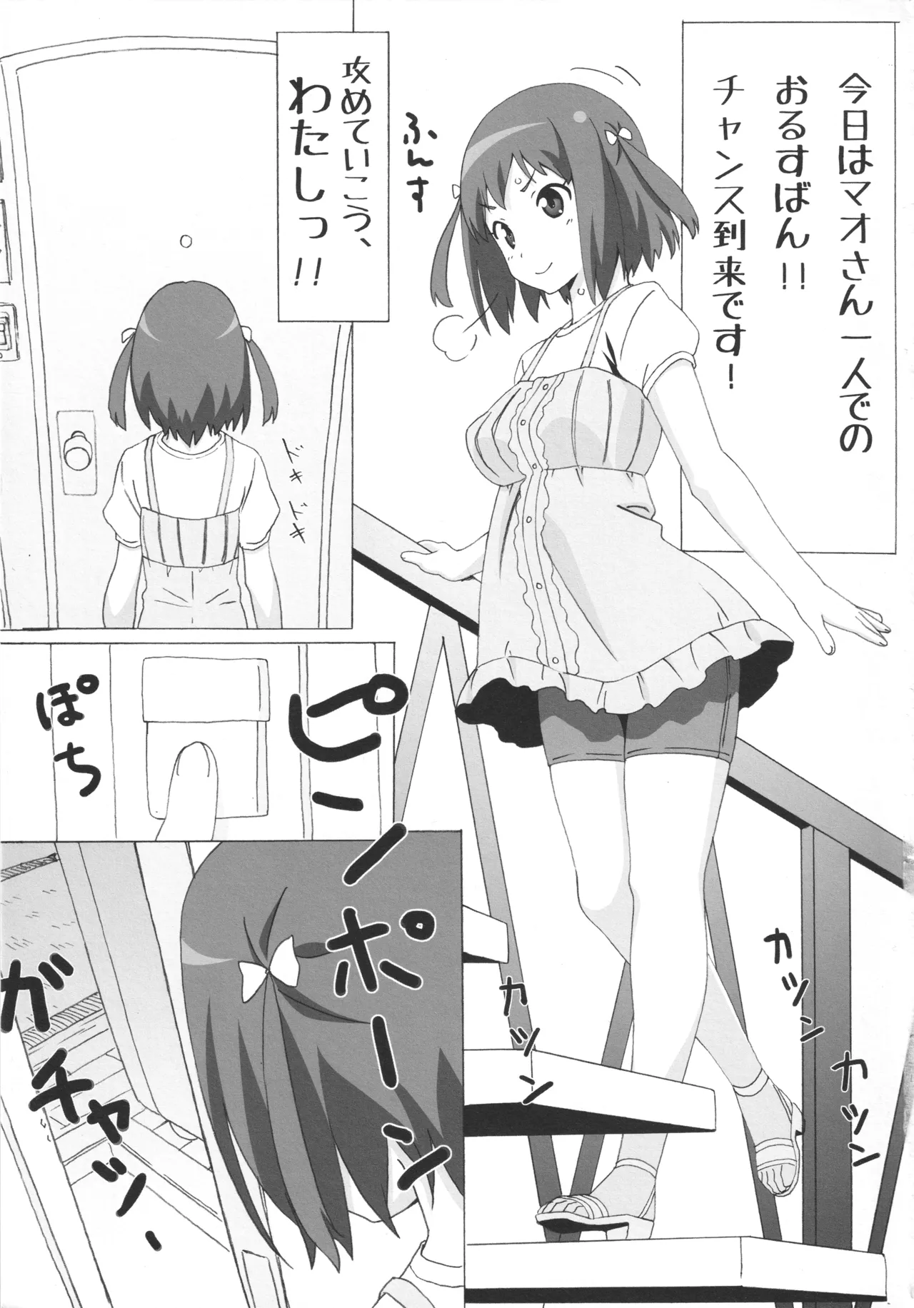 (C84) [Pagu-Pagu-Maguu (Kuuchuu Yousai)] ChiiMao (Hataraku Maou-sama!) image number 2