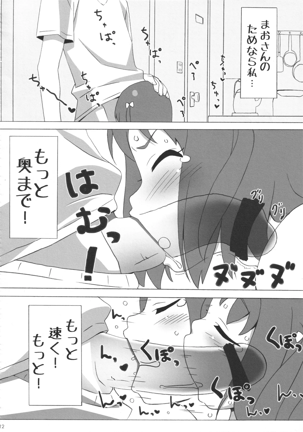 (C84) [Pagu-Pagu-Maguu (Kuuchuu Yousai)] ChiiMao (Hataraku Maou-sama!) image number 11