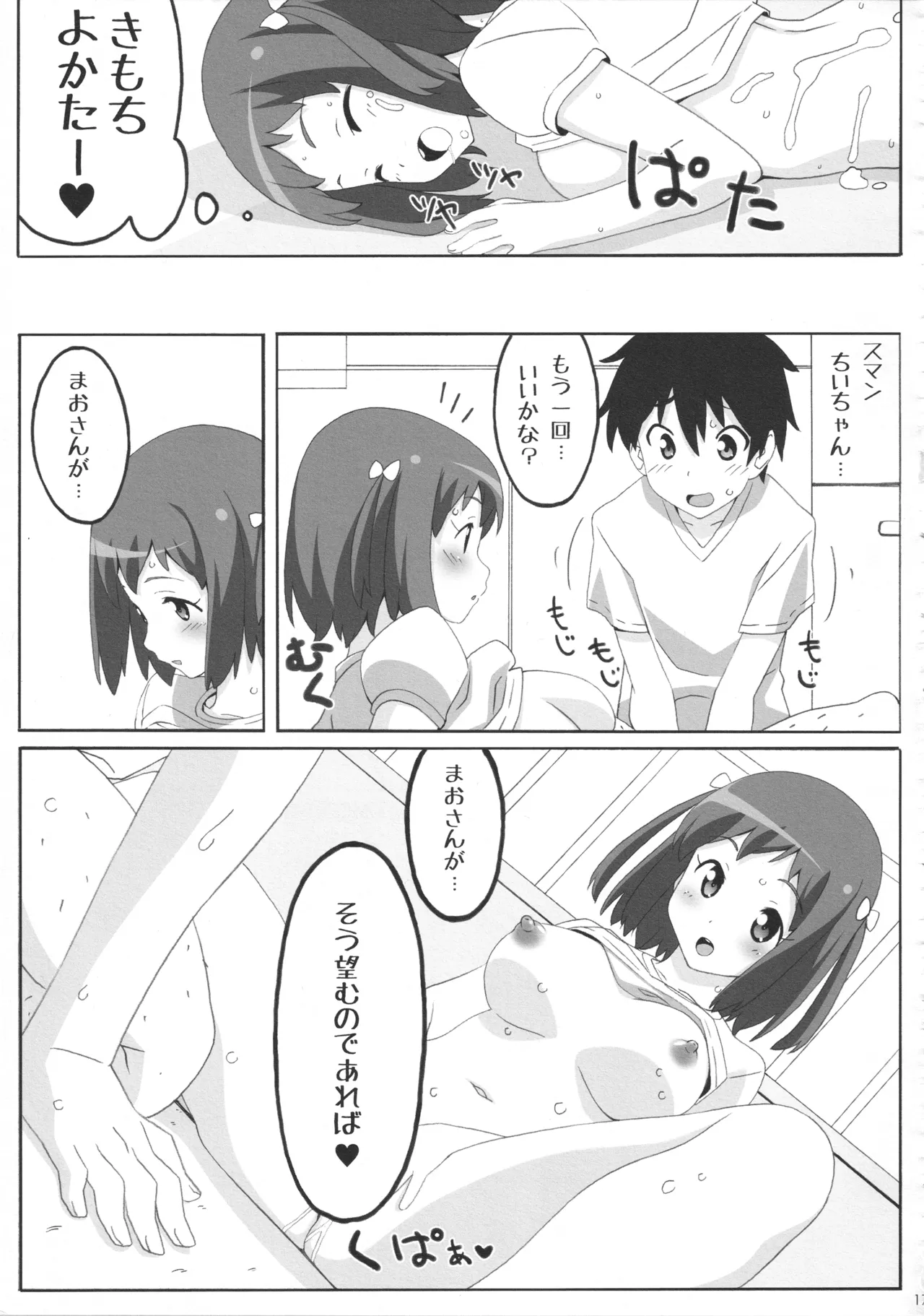 (C84) [Pagu-Pagu-Maguu (Kuuchuu Yousai)] ChiiMao (Hataraku Maou-sama!) image number 16