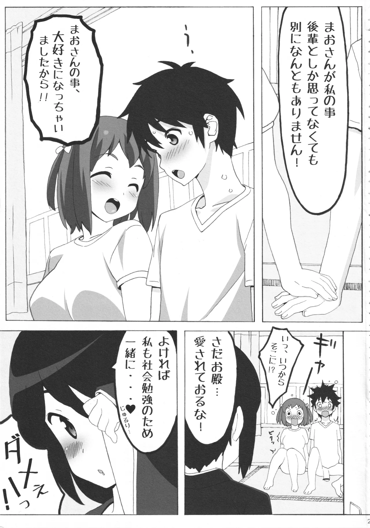 (C84) [Pagu-Pagu-Maguu (Kuuchuu Yousai)] ChiiMao (Hataraku Maou-sama!) image number 20