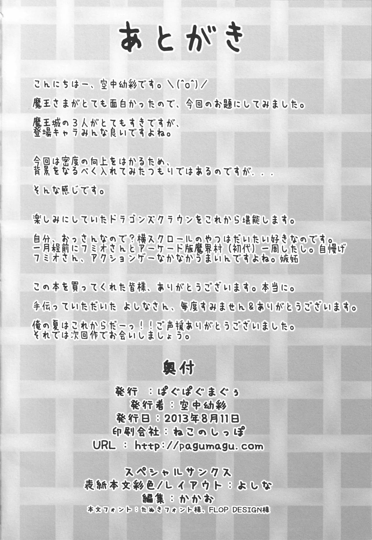 (C84) [Pagu-Pagu-Maguu (Kuuchuu Yousai)] ChiiMao (Hataraku Maou-sama!) image number 21