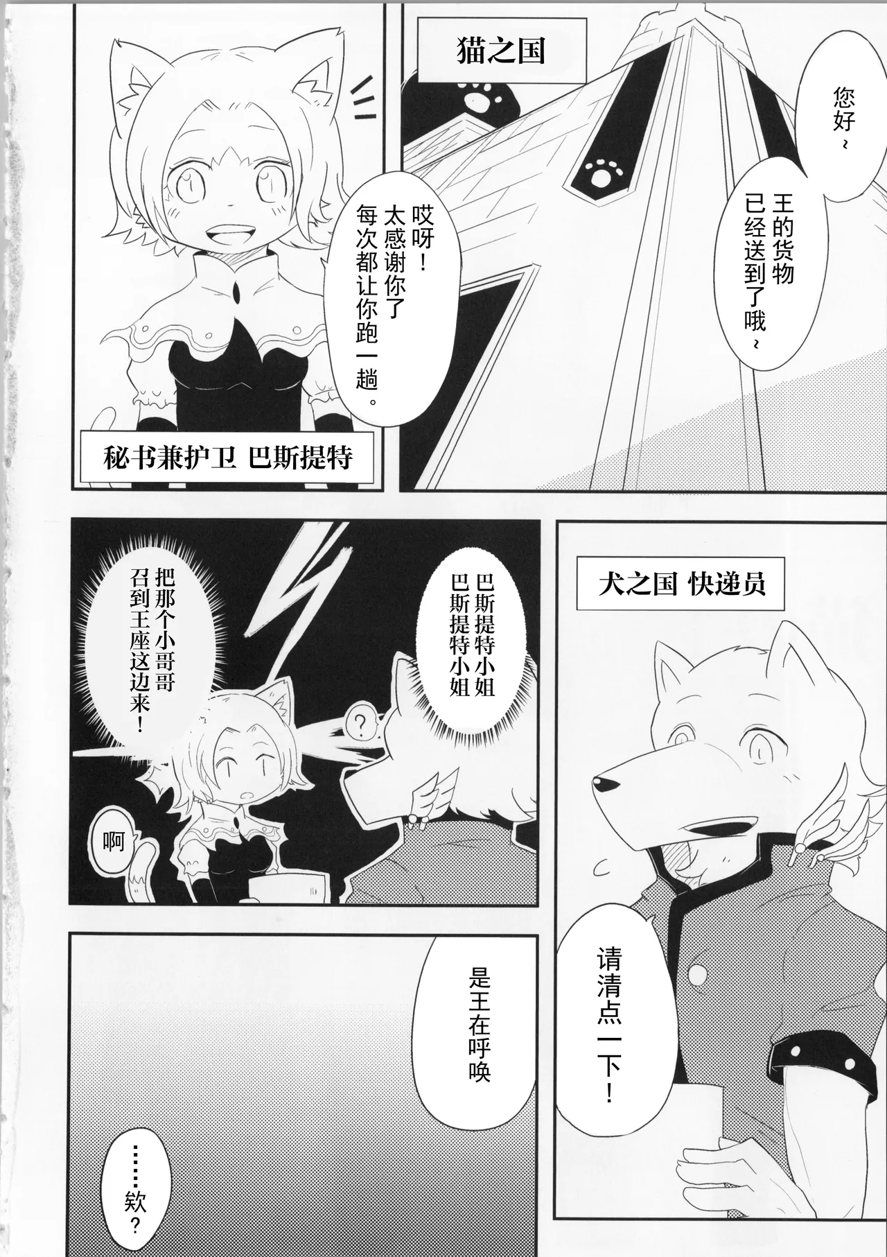 [さんたま (がく)] 猫の王 THE KING OF CAT [Chinese] [悬赏大厅×真不可视汉化组] image number 3