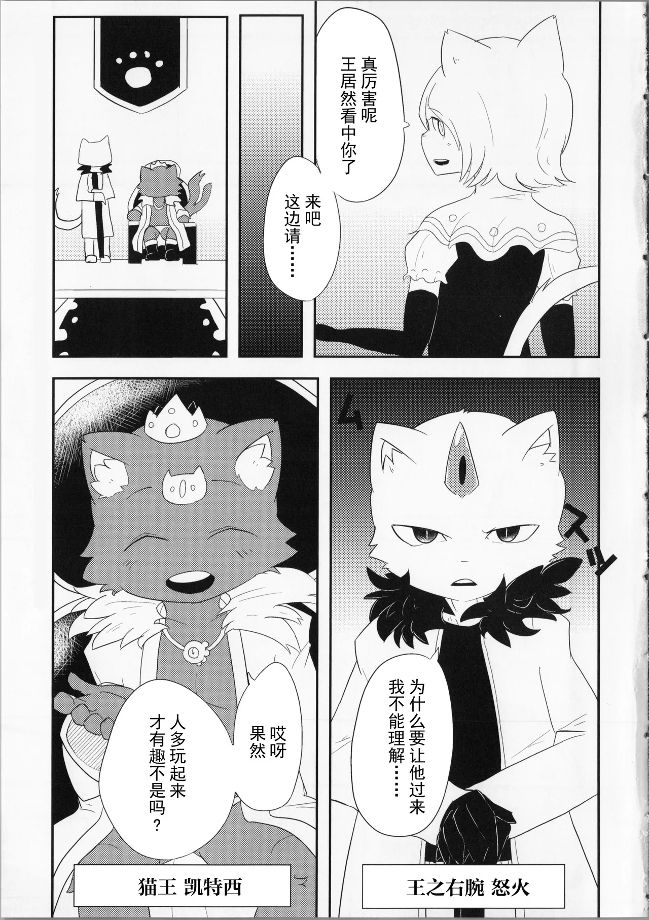 [さんたま (がく)] 猫の王 THE KING OF CAT [Chinese] [悬赏大厅×真不可视汉化组] image number 4