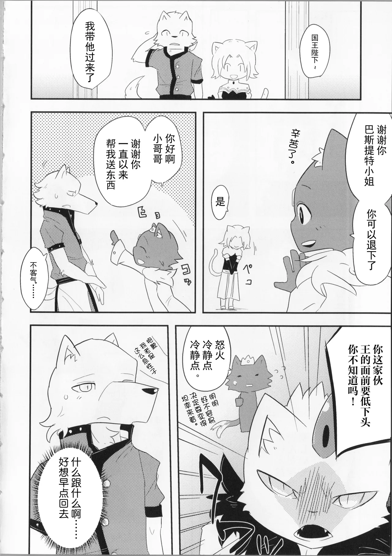 [さんたま (がく)] 猫の王 THE KING OF CAT [Chinese] [悬赏大厅×真不可视汉化组] image number 5