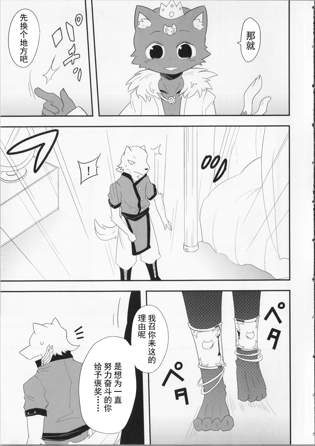 [さんたま (がく)] 猫の王 THE KING OF CAT [Chinese] [悬赏大厅×真不可视汉化组] image number 6