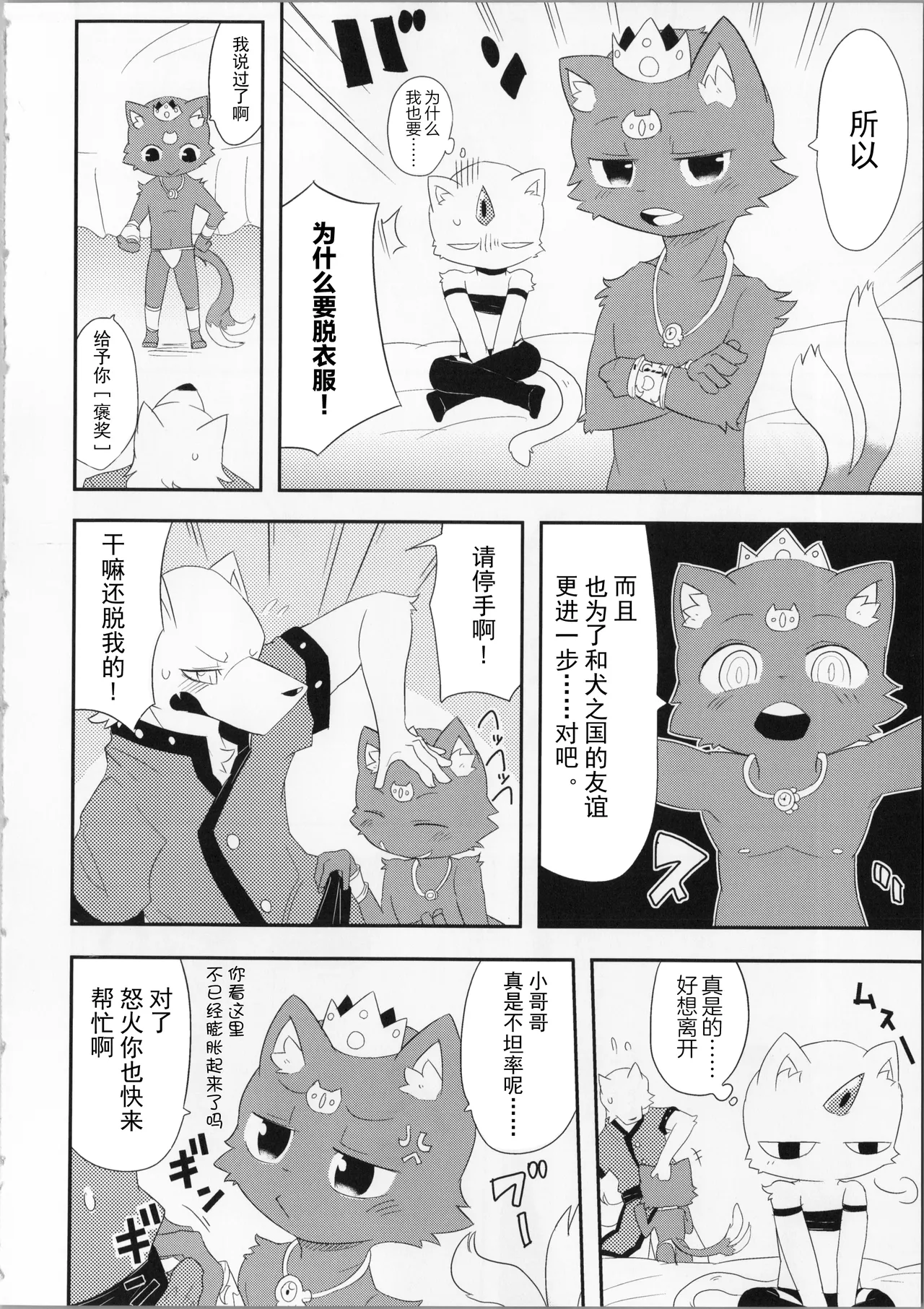 [さんたま (がく)] 猫の王 THE KING OF CAT [Chinese] [悬赏大厅×真不可视汉化组] image number 7