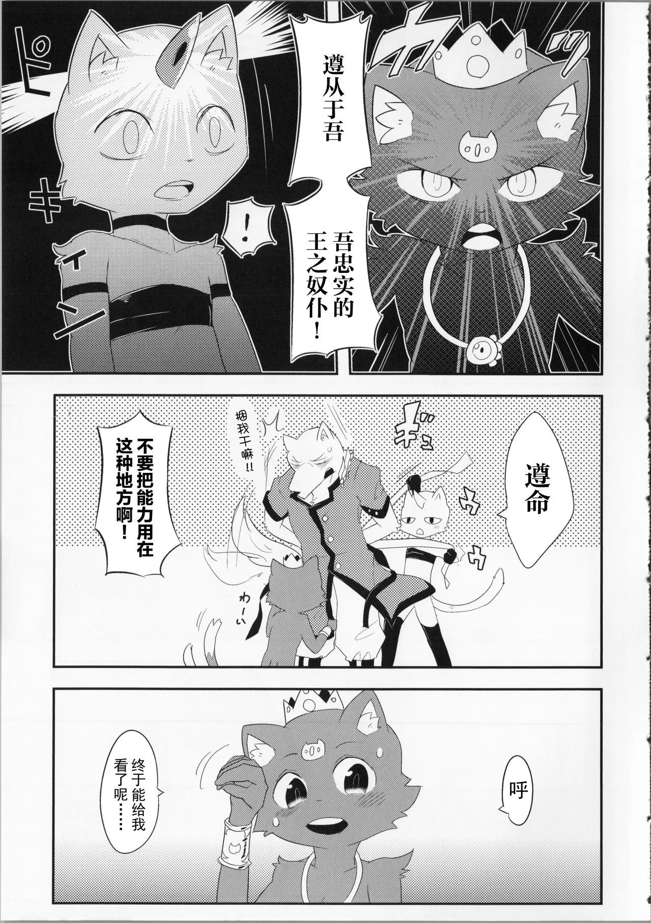 [さんたま (がく)] 猫の王 THE KING OF CAT [Chinese] [悬赏大厅×真不可视汉化组] image number 8