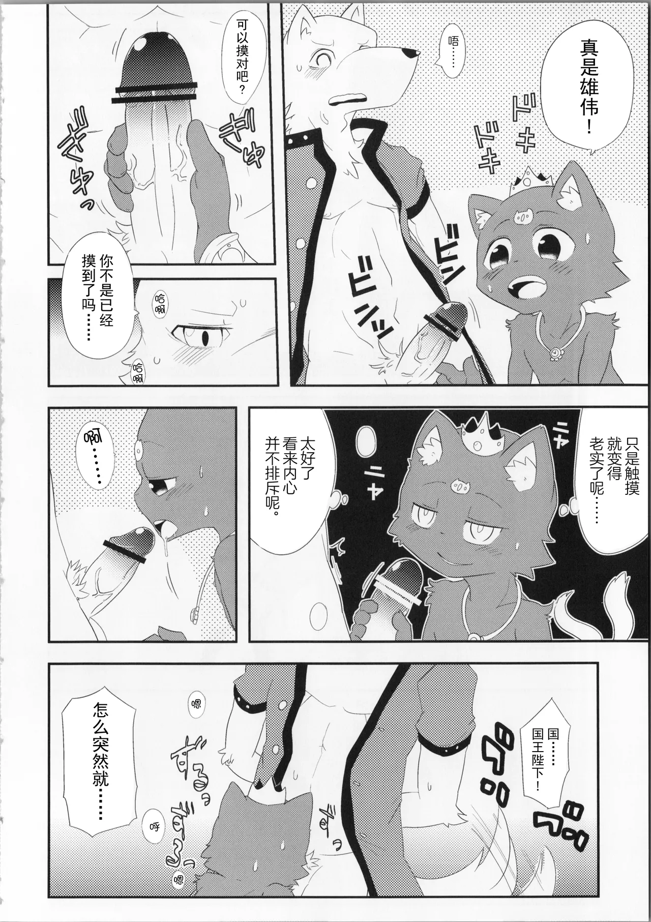[さんたま (がく)] 猫の王 THE KING OF CAT [Chinese] [悬赏大厅×真不可视汉化组] image number 9