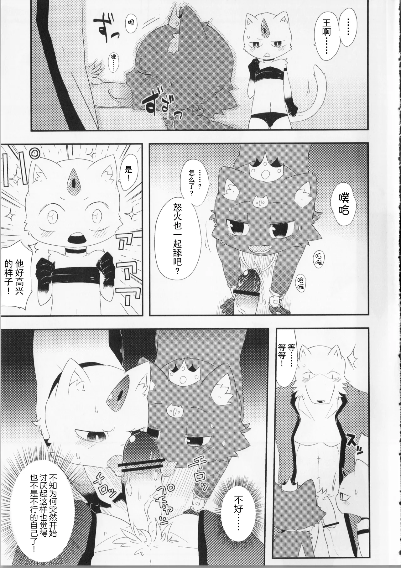 [さんたま (がく)] 猫の王 THE KING OF CAT [Chinese] [悬赏大厅×真不可视汉化组] image number 10