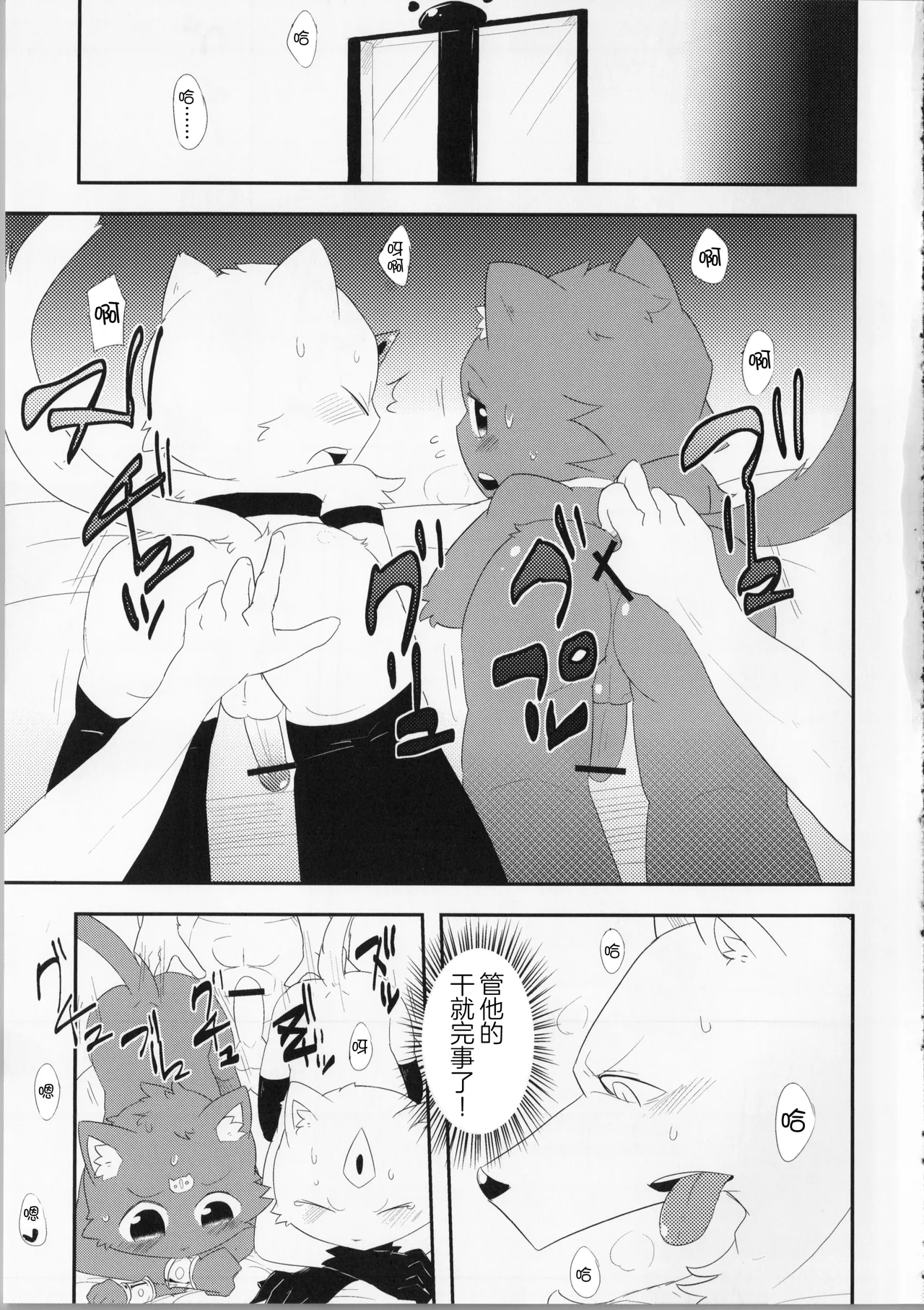 [さんたま (がく)] 猫の王 THE KING OF CAT [Chinese] [悬赏大厅×真不可视汉化组] image number 12