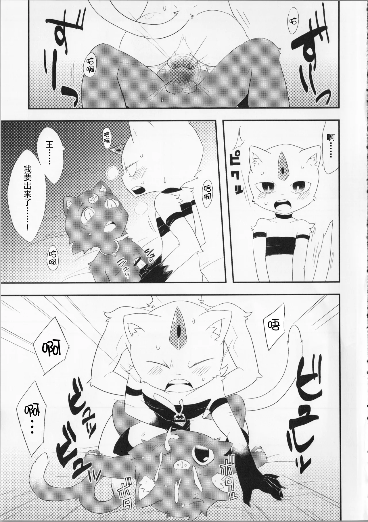 [さんたま (がく)] 猫の王 THE KING OF CAT [Chinese] [悬赏大厅×真不可视汉化组] image number 14