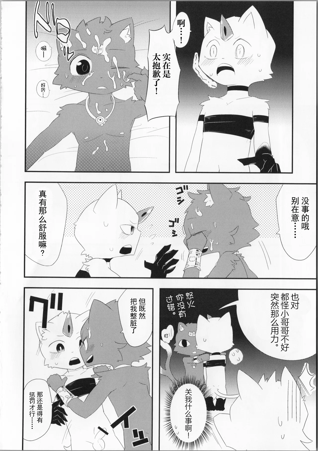 [さんたま (がく)] 猫の王 THE KING OF CAT [Chinese] [悬赏大厅×真不可视汉化组] image number 15