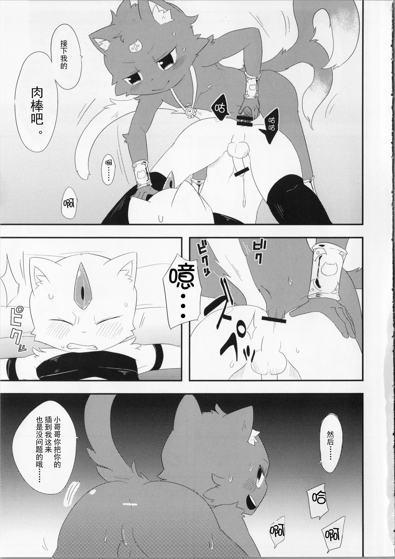 [さんたま (がく)] 猫の王 THE KING OF CAT [Chinese] [悬赏大厅×真不可视汉化组] image number 16