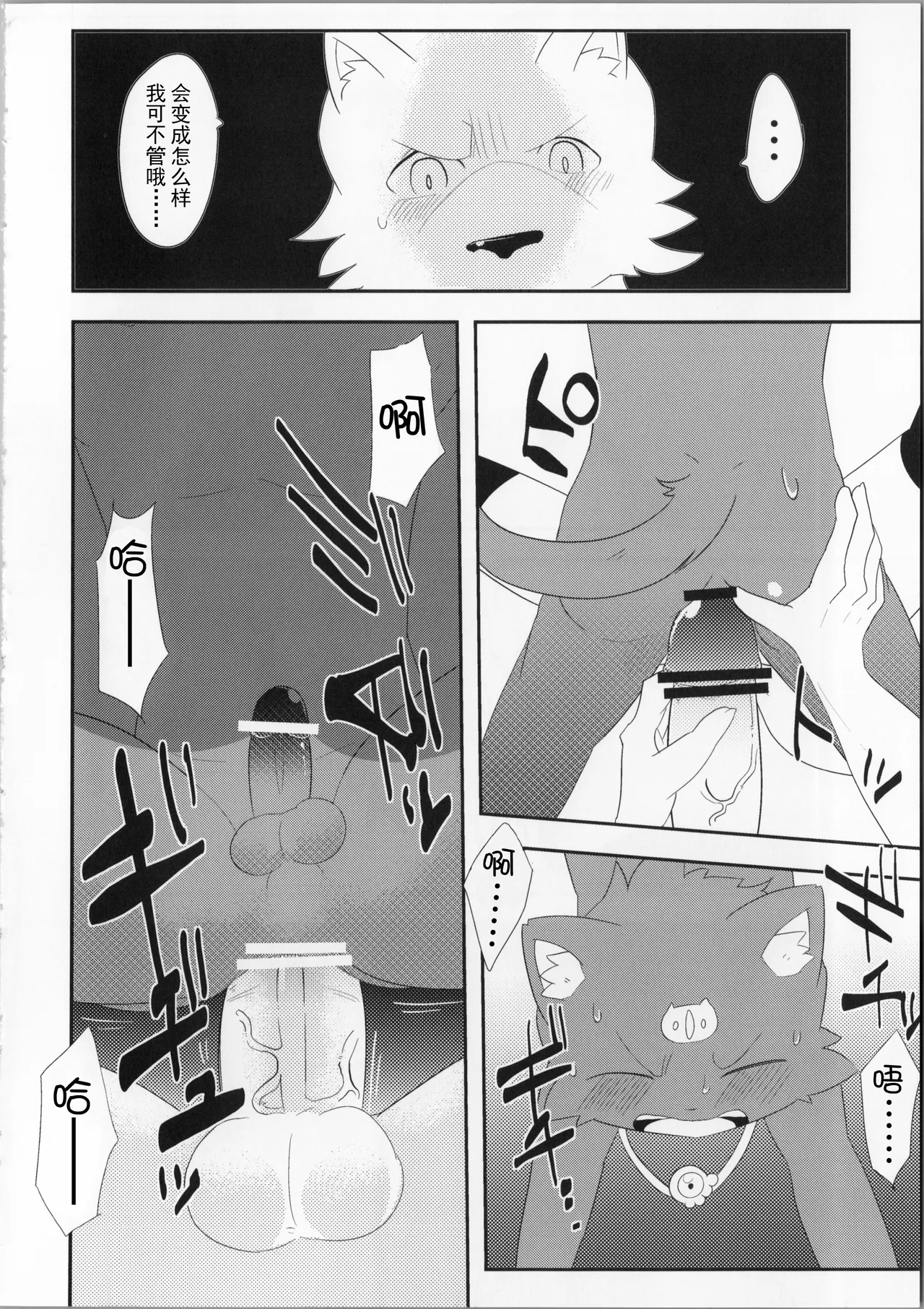 [さんたま (がく)] 猫の王 THE KING OF CAT [Chinese] [悬赏大厅×真不可视汉化组] image number 17