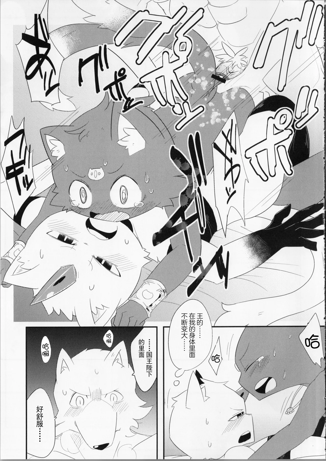 [さんたま (がく)] 猫の王 THE KING OF CAT [Chinese] [悬赏大厅×真不可视汉化组] image number 18