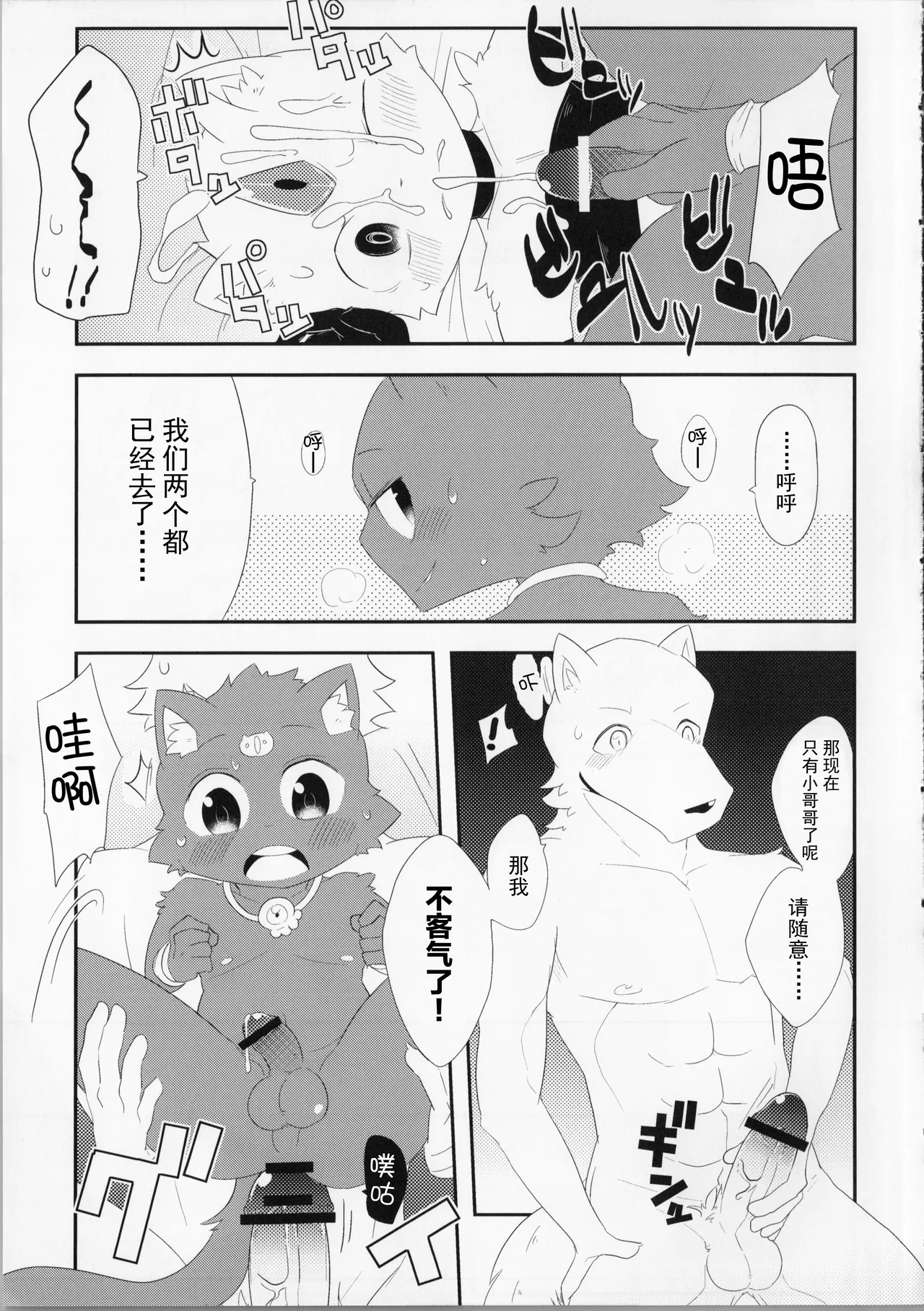 [さんたま (がく)] 猫の王 THE KING OF CAT [Chinese] [悬赏大厅×真不可视汉化组] image number 20