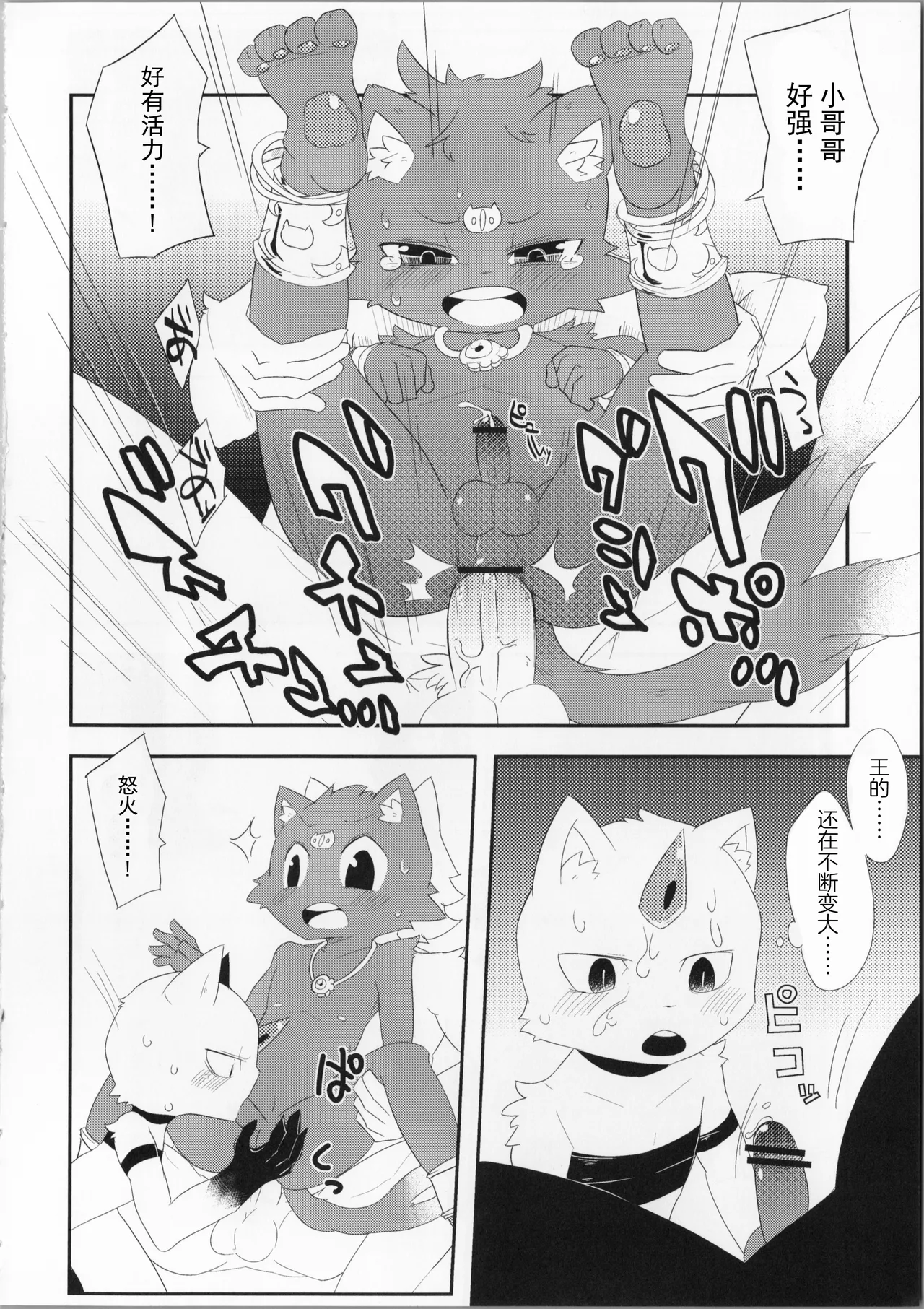 [さんたま (がく)] 猫の王 THE KING OF CAT [Chinese] [悬赏大厅×真不可视汉化组] image number 21