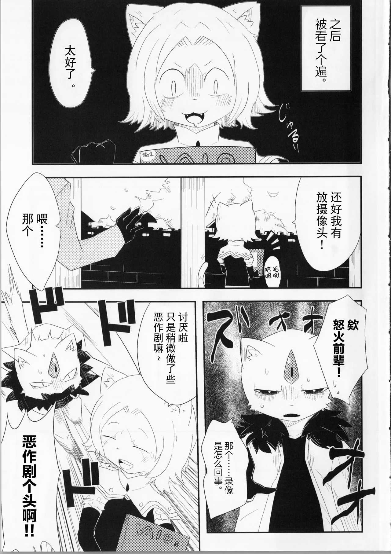 [さんたま (がく)] 猫の王 THE KING OF CAT [Chinese] [悬赏大厅×真不可视汉化组] image number 24