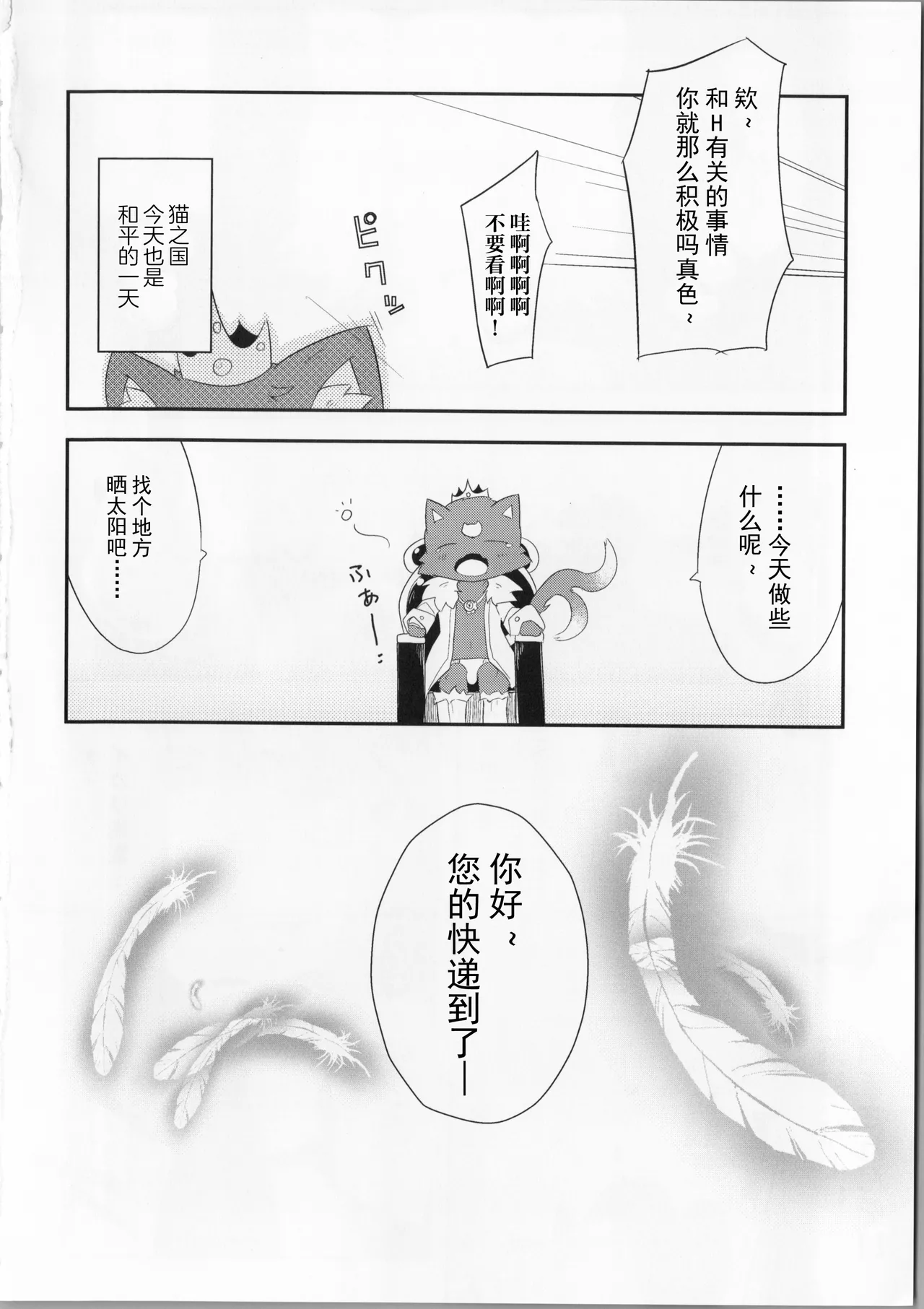 [さんたま (がく)] 猫の王 THE KING OF CAT [Chinese] [悬赏大厅×真不可视汉化组] image number 25