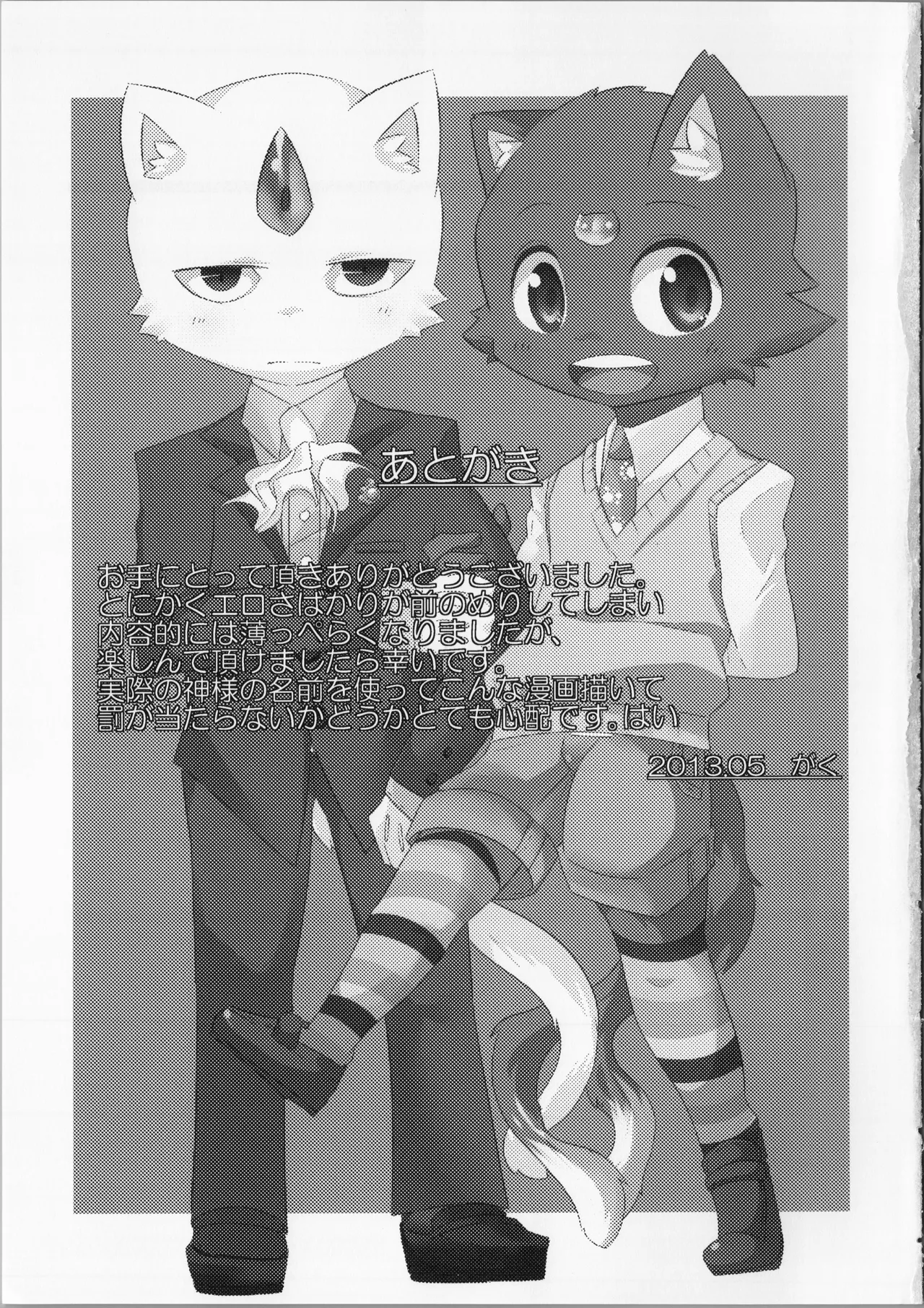 [さんたま (がく)] 猫の王 THE KING OF CAT [Chinese] [悬赏大厅×真不可视汉化组] image number 26