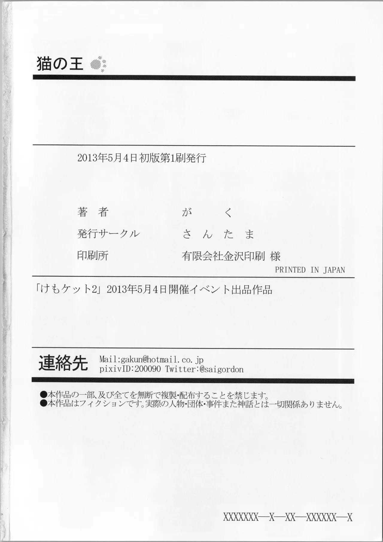 [さんたま (がく)] 猫の王 THE KING OF CAT [Chinese] [悬赏大厅×真不可视汉化组] image number 27