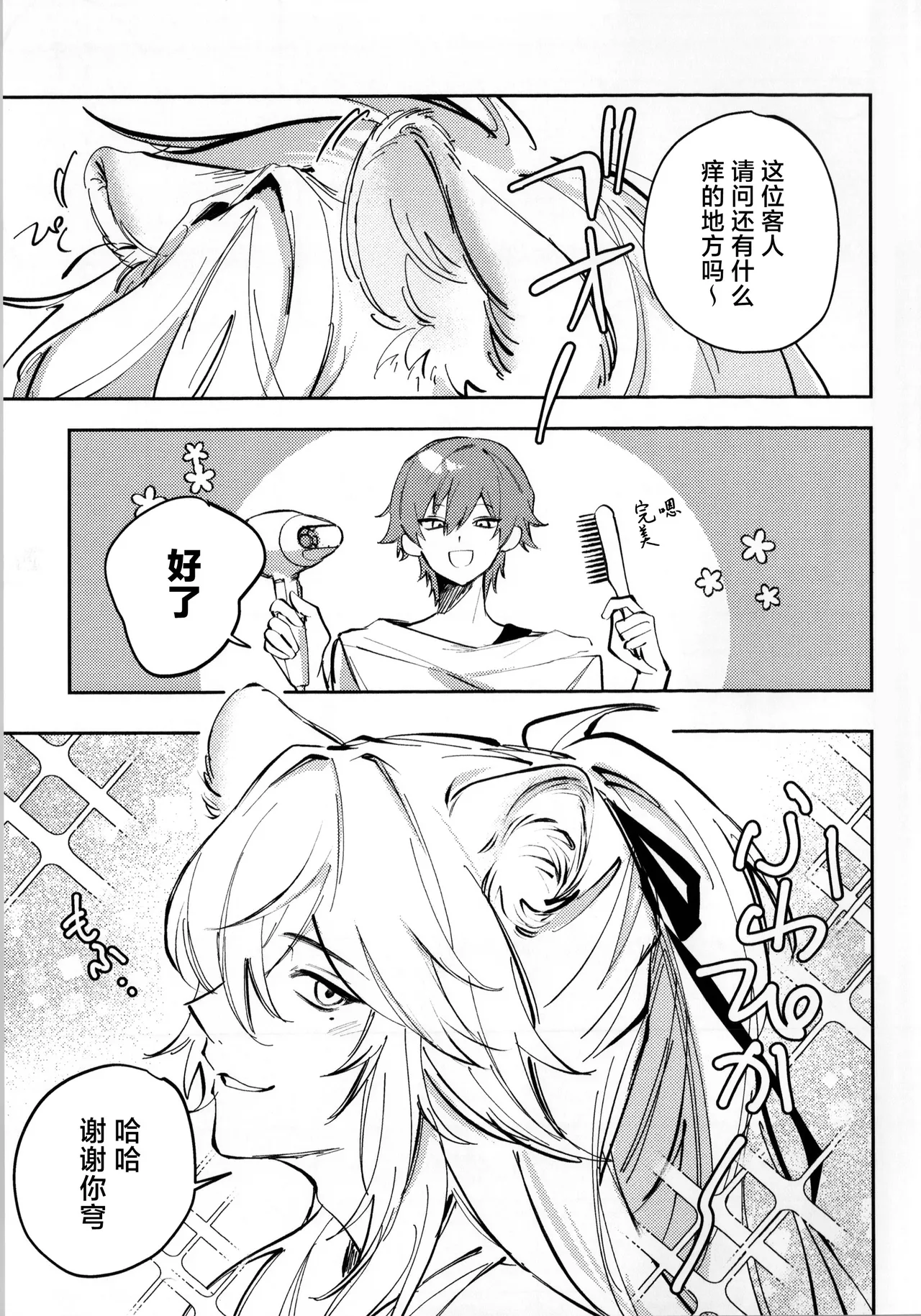 [ちんからり (れ～たろ)] こんなの聞いてないって！？ (崩壊：スターレイル) [Chinese] [耽漫花园×真不可视汉化组] image number 4