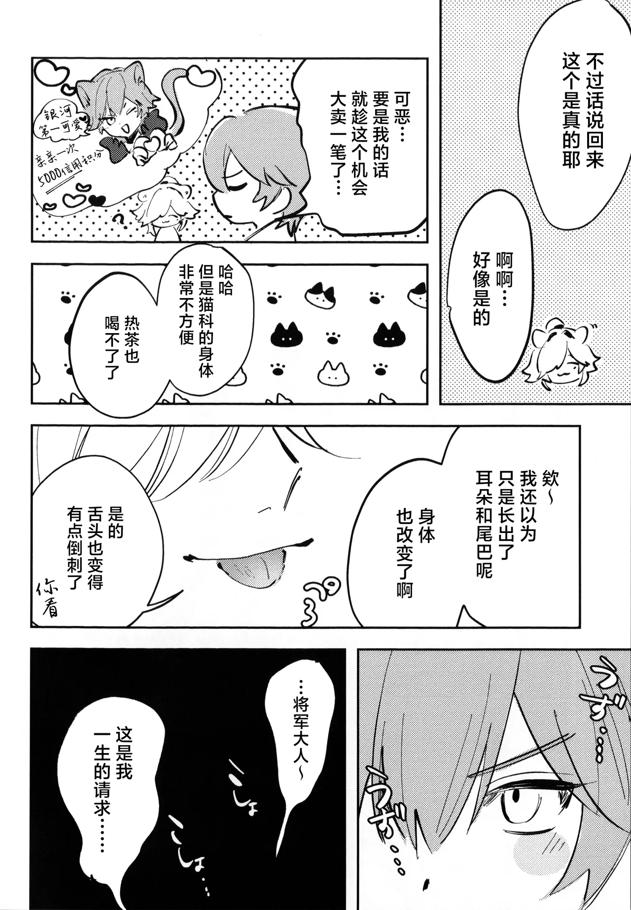 [ちんからり (れ～たろ)] こんなの聞いてないって！？ (崩壊：スターレイル) [Chinese] [耽漫花园×真不可视汉化组] image number 5