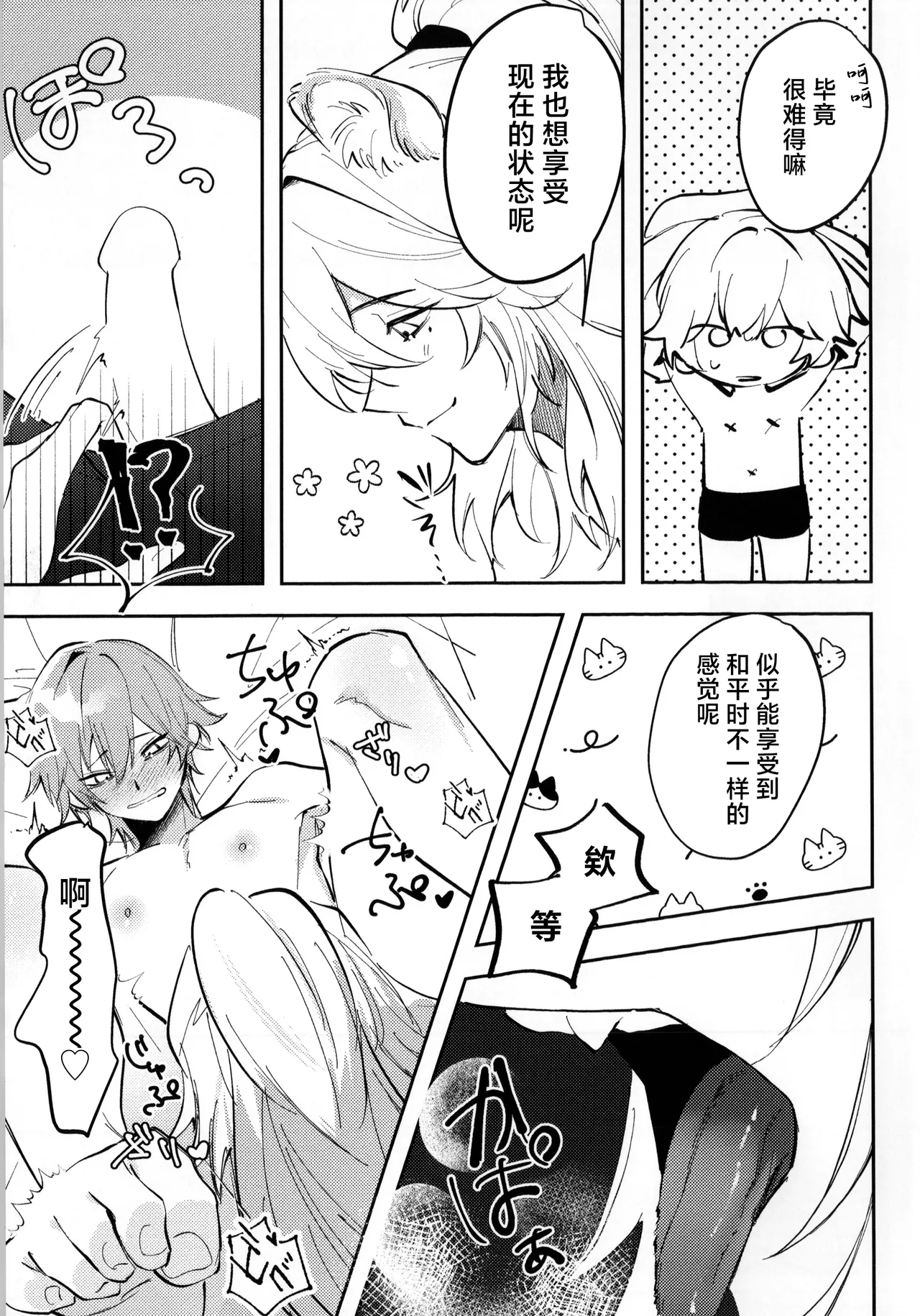 [ちんからり (れ～たろ)] こんなの聞いてないって！？ (崩壊：スターレイル) [Chinese] [耽漫花园×真不可视汉化组] image number 8