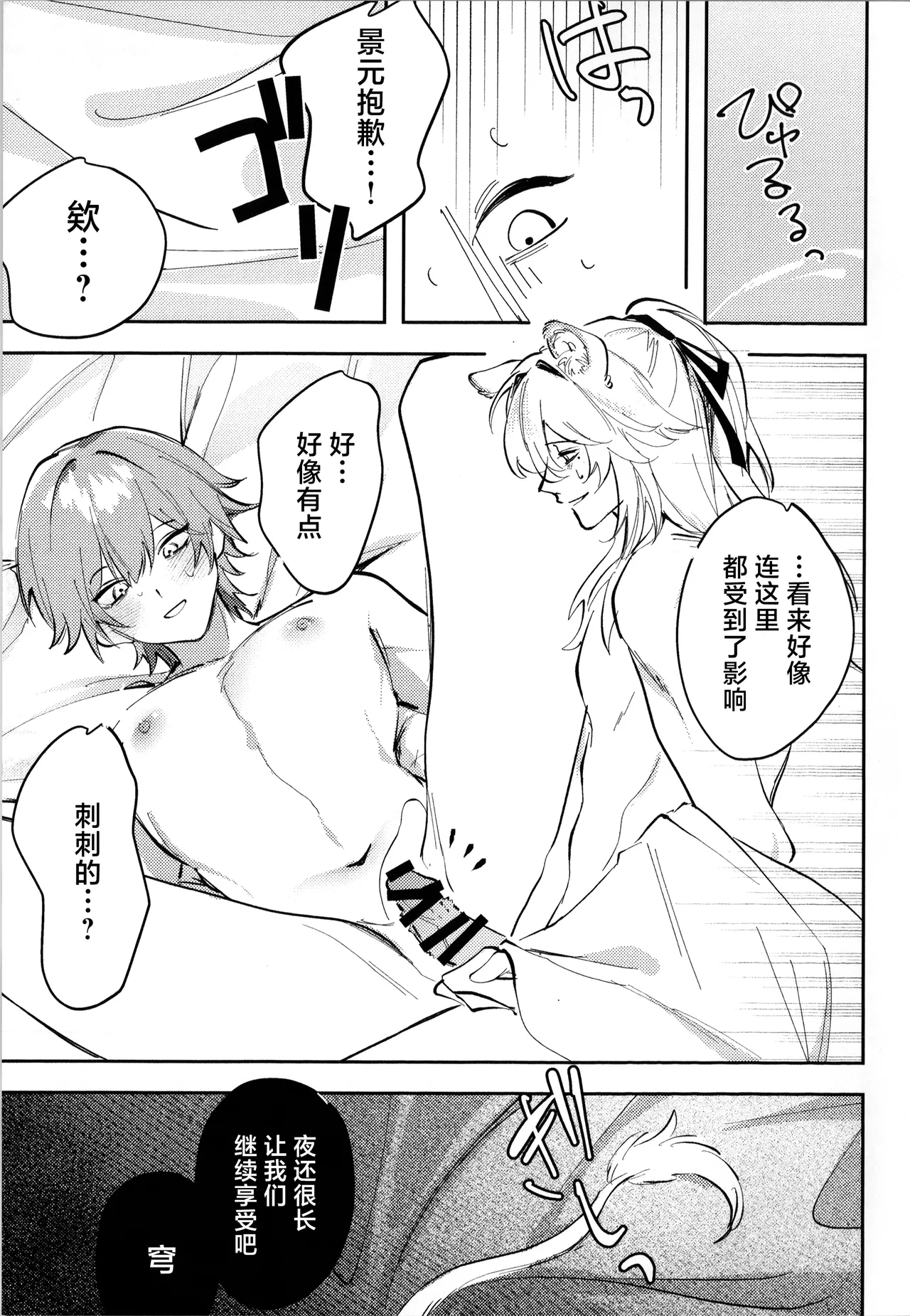 [ちんからり (れ～たろ)] こんなの聞いてないって！？ (崩壊：スターレイル) [Chinese] [耽漫花园×真不可视汉化组] image number 10